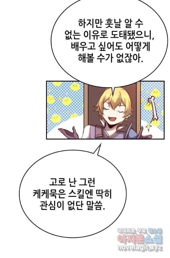 SSS급 영주로 회귀했다 32화 26
