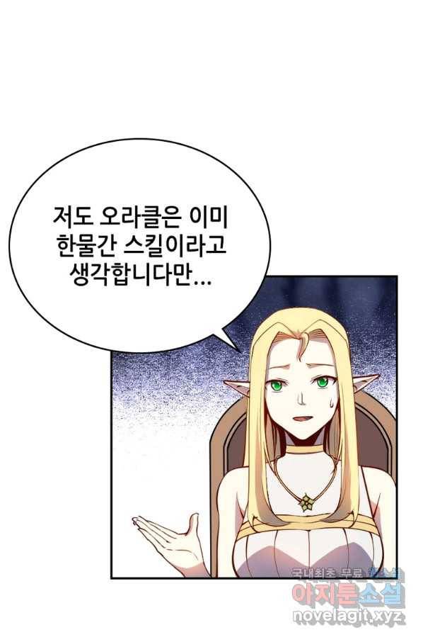 SSS급 영주로 회귀했다 32화 27