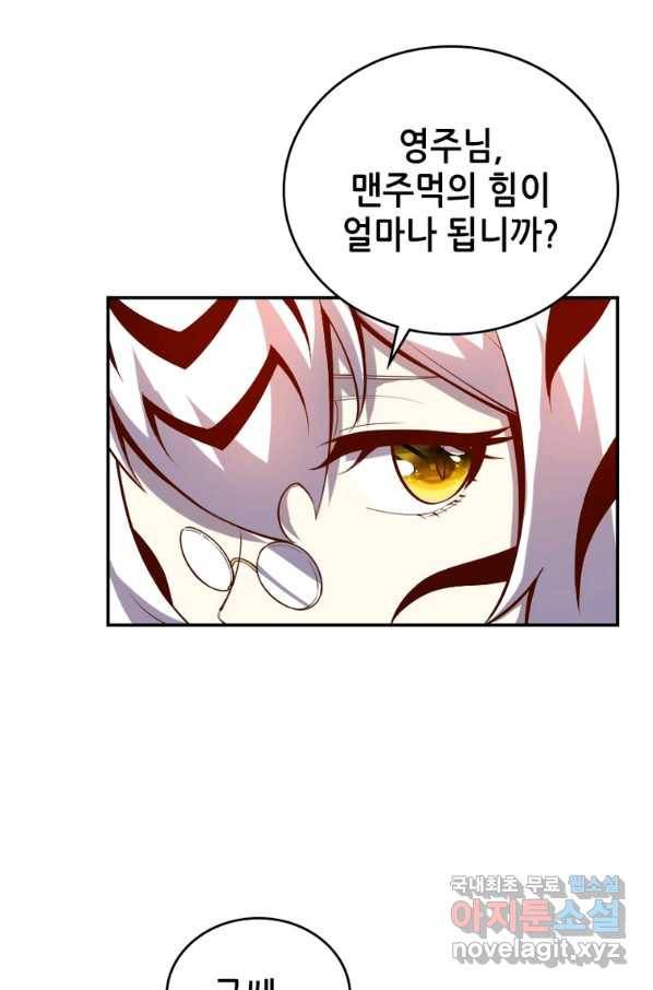 SSS급 영주로 회귀했다 32화 29