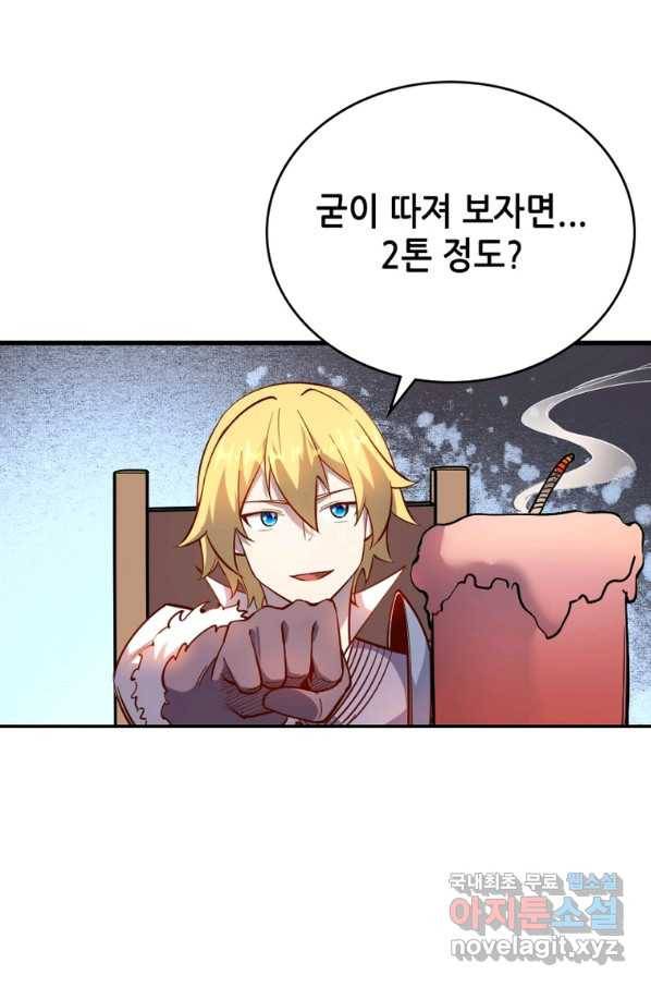 SSS급 영주로 회귀했다 32화 32