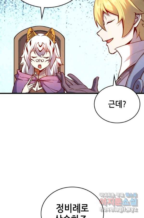 SSS급 영주로 회귀했다 32화 35