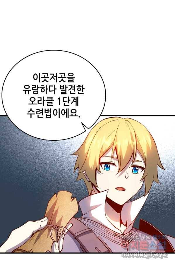SSS급 영주로 회귀했다 32화 39