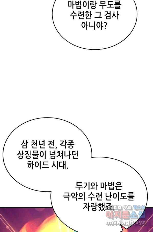 SSS급 영주로 회귀했다 32화 42
