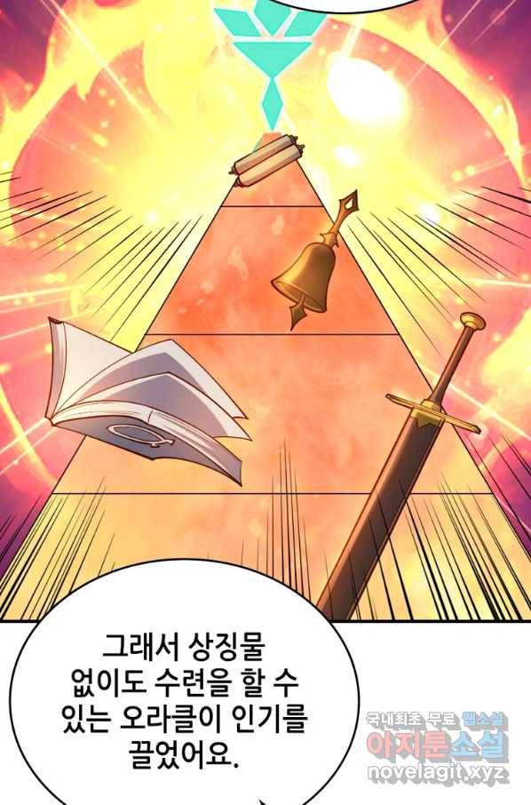 SSS급 영주로 회귀했다 32화 43