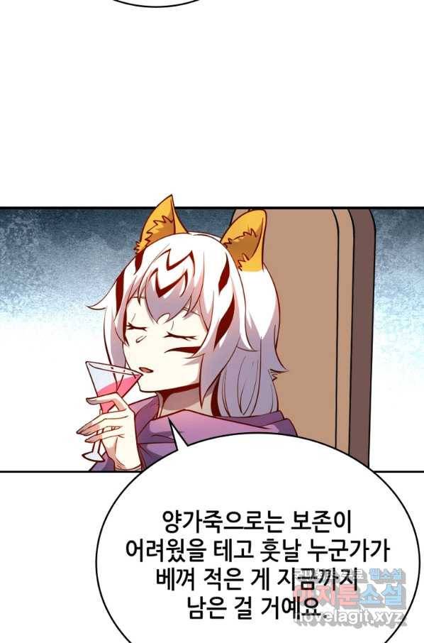 SSS급 영주로 회귀했다 32화 46