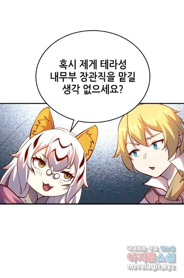 SSS급 영주로 회귀했다 32화 48