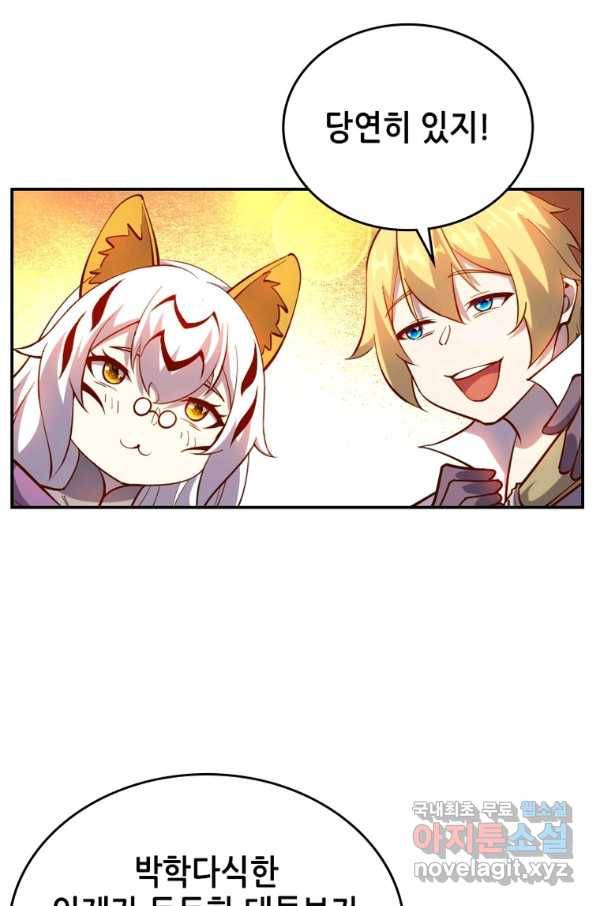 SSS급 영주로 회귀했다 32화 49