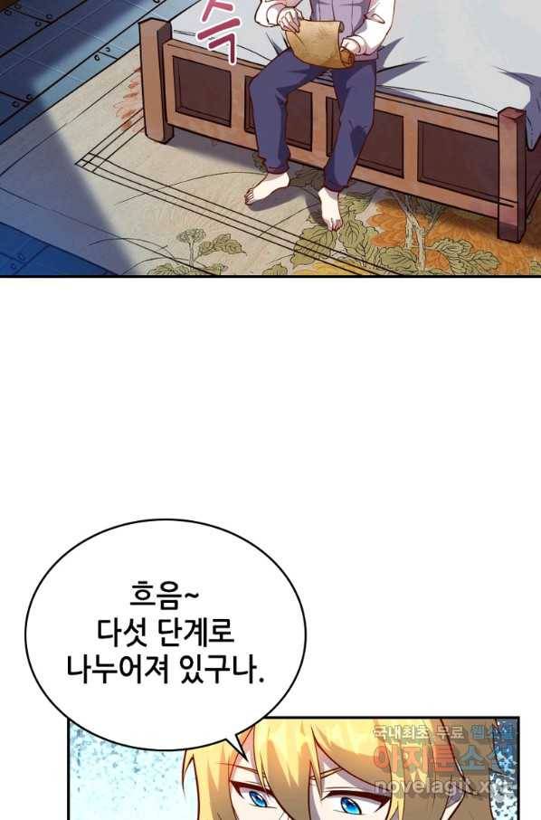 SSS급 영주로 회귀했다 32화 57