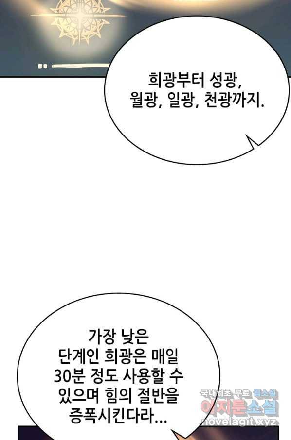SSS급 영주로 회귀했다 32화 59