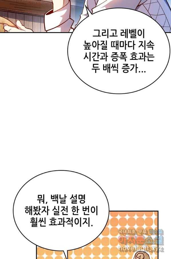 SSS급 영주로 회귀했다 32화 61