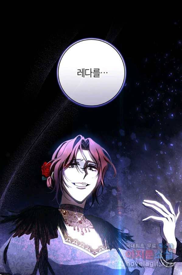 주인공의 구원자가 될 운명입니다 30화 1