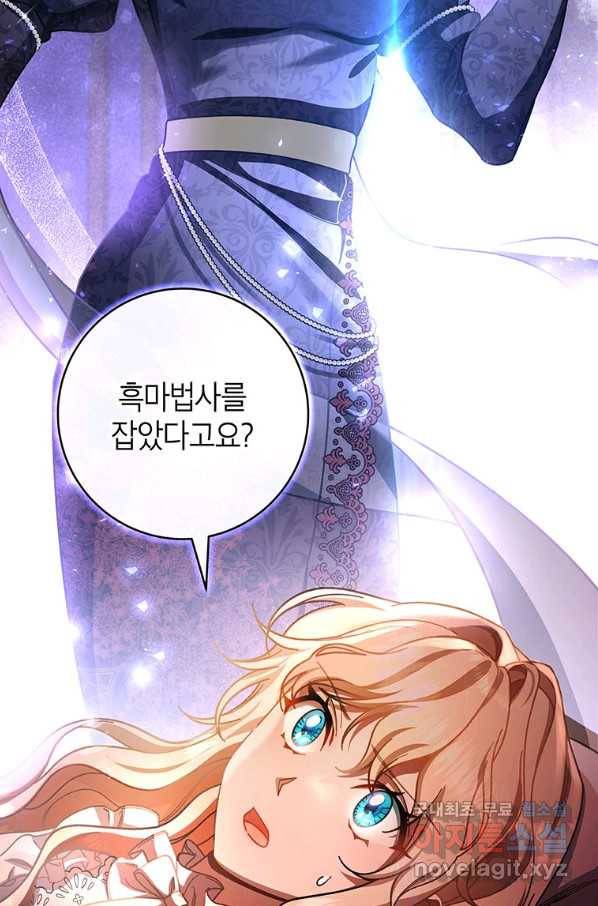 주인공의 구원자가 될 운명입니다 30화 2