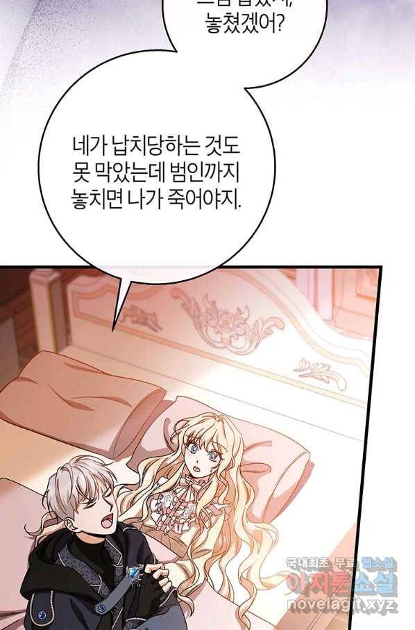 주인공의 구원자가 될 운명입니다 30화 4