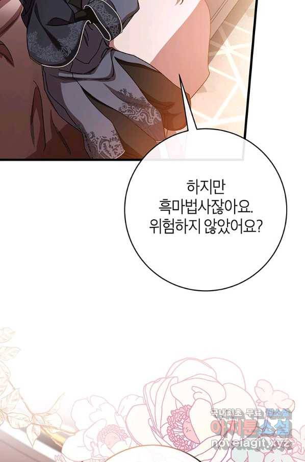 주인공의 구원자가 될 운명입니다 30화 5