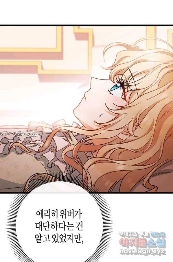 주인공의 구원자가 될 운명입니다 30화 8