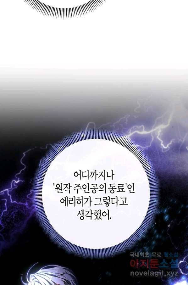 주인공의 구원자가 될 운명입니다 30화 9