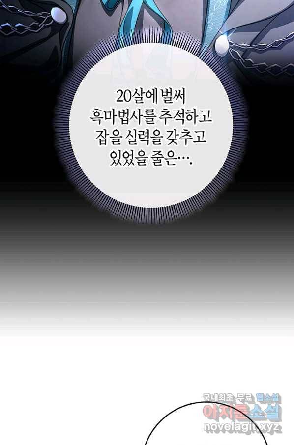 주인공의 구원자가 될 운명입니다 30화 12