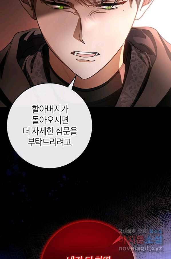 주인공의 구원자가 될 운명입니다 30화 15