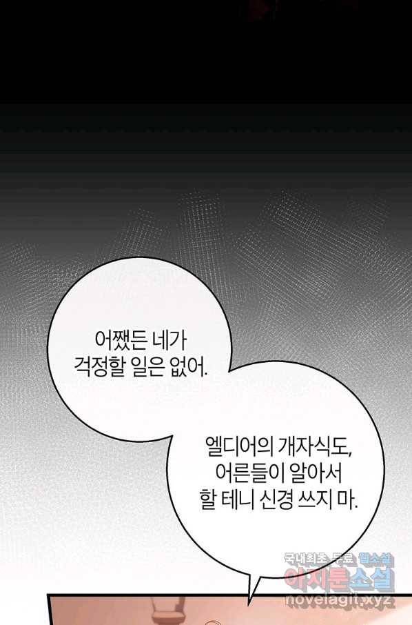 주인공의 구원자가 될 운명입니다 30화 18