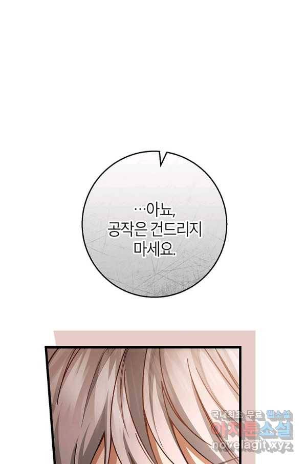 주인공의 구원자가 될 운명입니다 30화 20