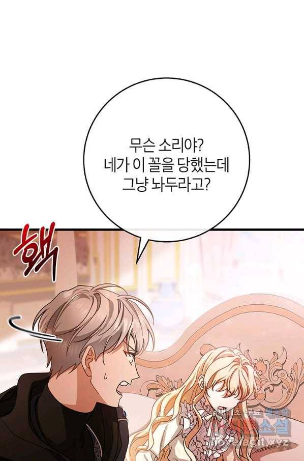 주인공의 구원자가 될 운명입니다 30화 22