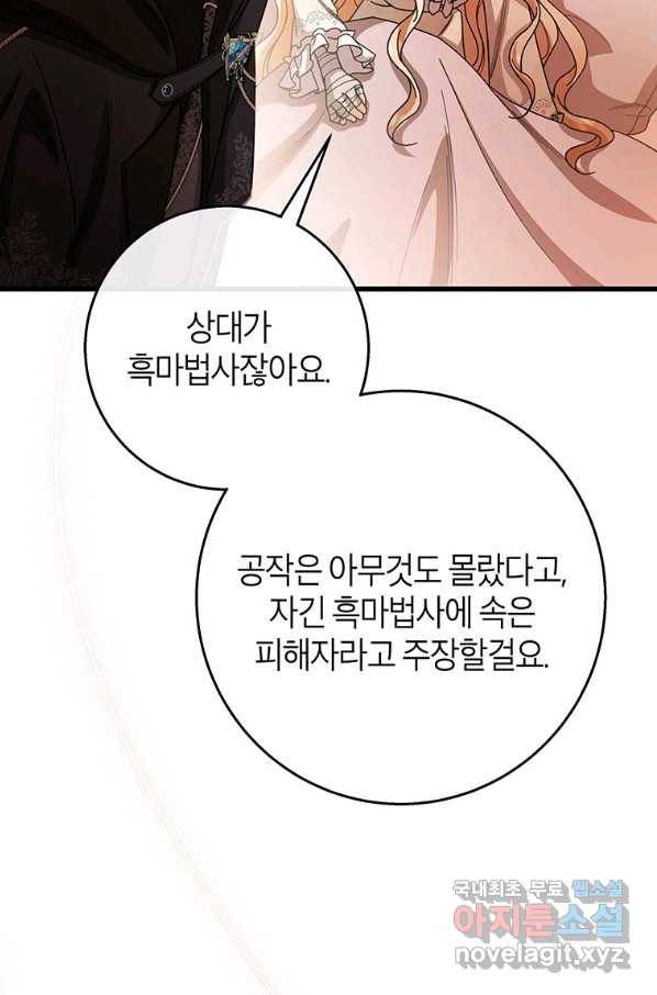 주인공의 구원자가 될 운명입니다 30화 23