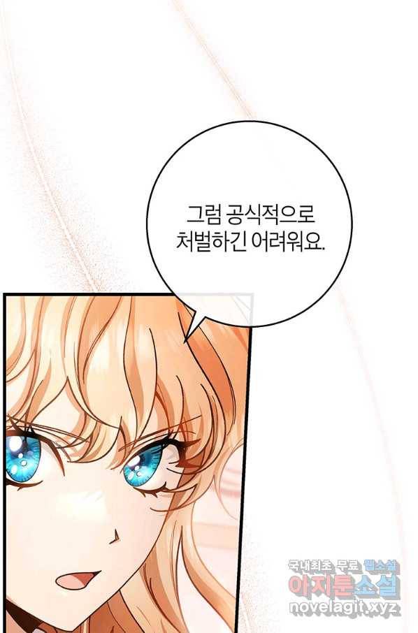 주인공의 구원자가 될 운명입니다 30화 24