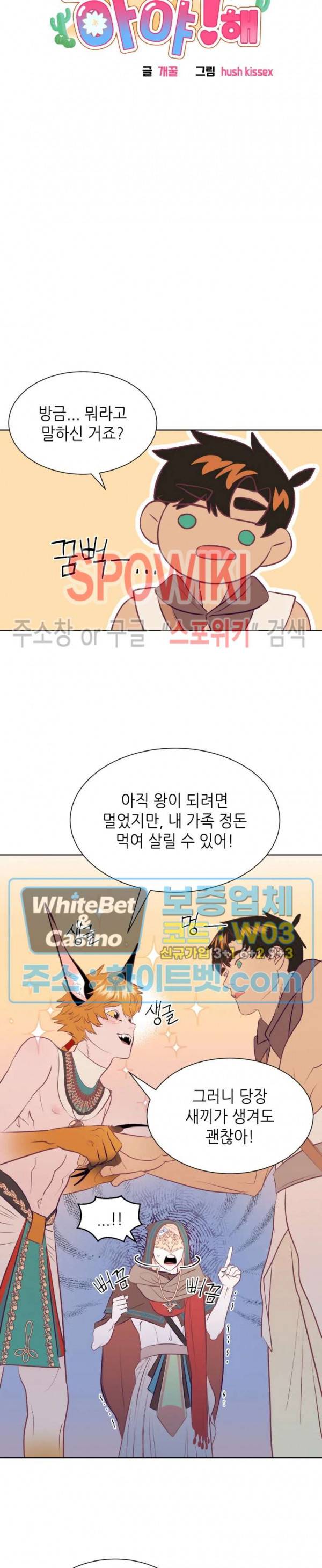 신관님이 아 야!해 10화 4