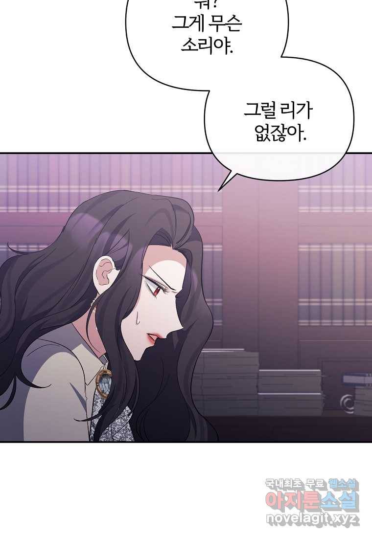 북부 대공의 정체가 흑막 악녀라 곤란하다 33화 3