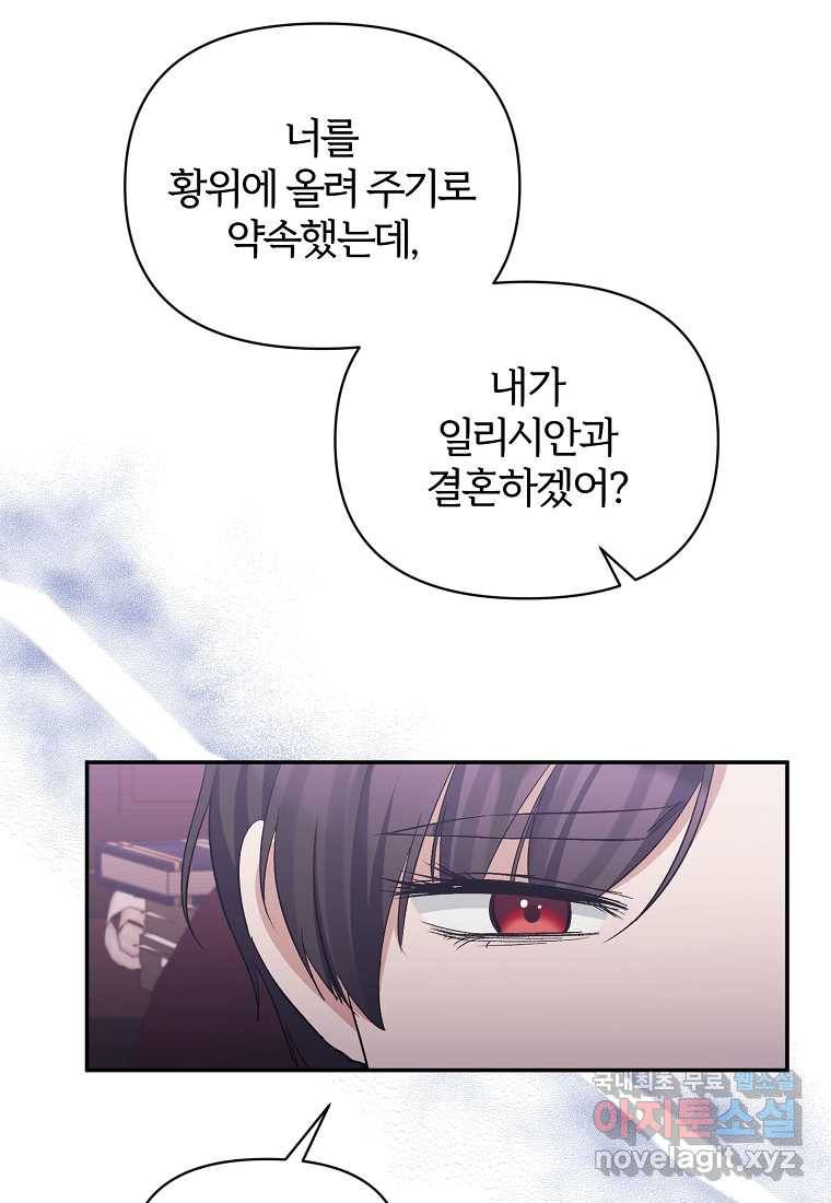 북부 대공의 정체가 흑막 악녀라 곤란하다 33화 4