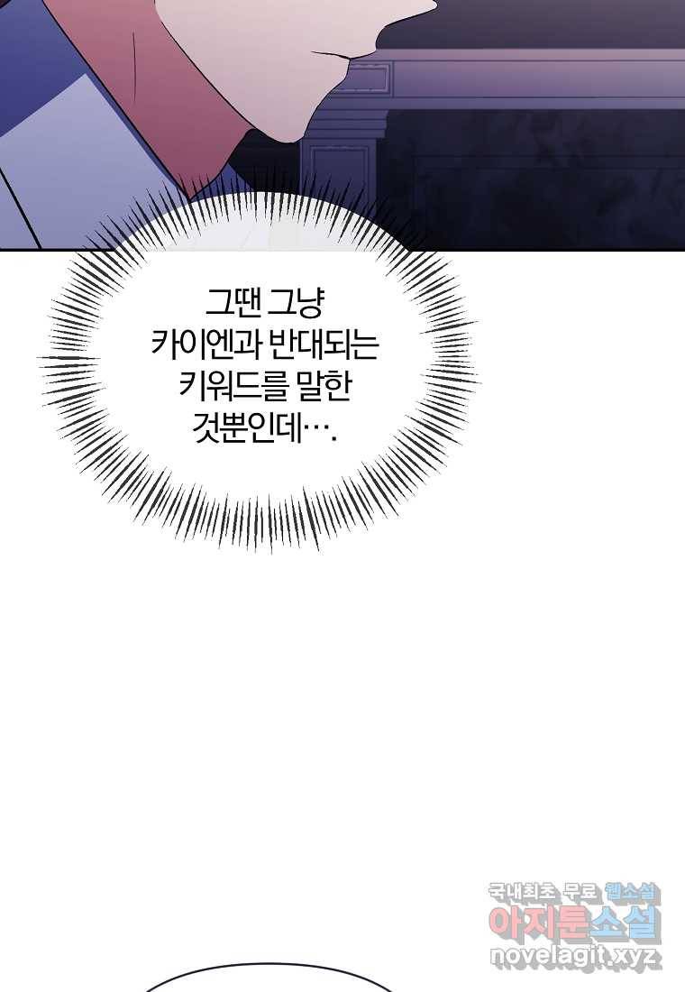 북부 대공의 정체가 흑막 악녀라 곤란하다 33화 12