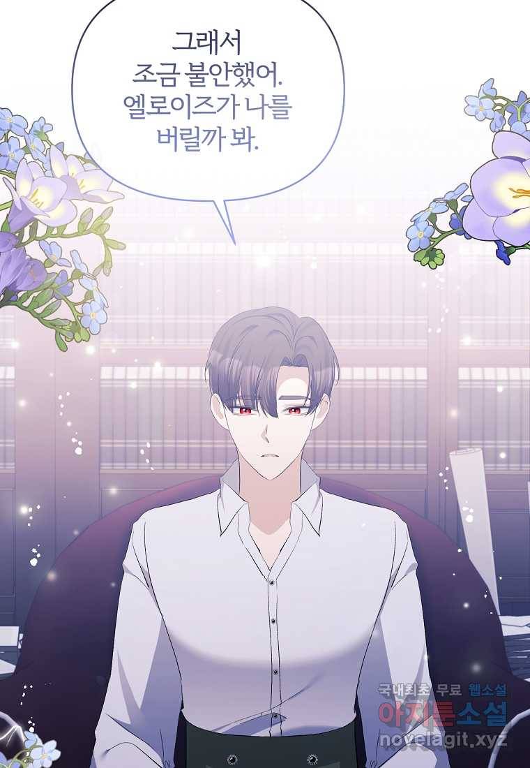 북부 대공의 정체가 흑막 악녀라 곤란하다 33화 13