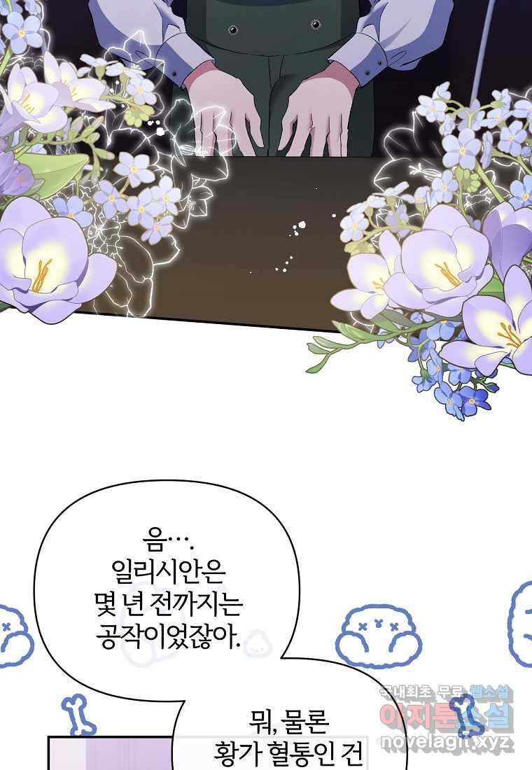 북부 대공의 정체가 흑막 악녀라 곤란하다 33화 14