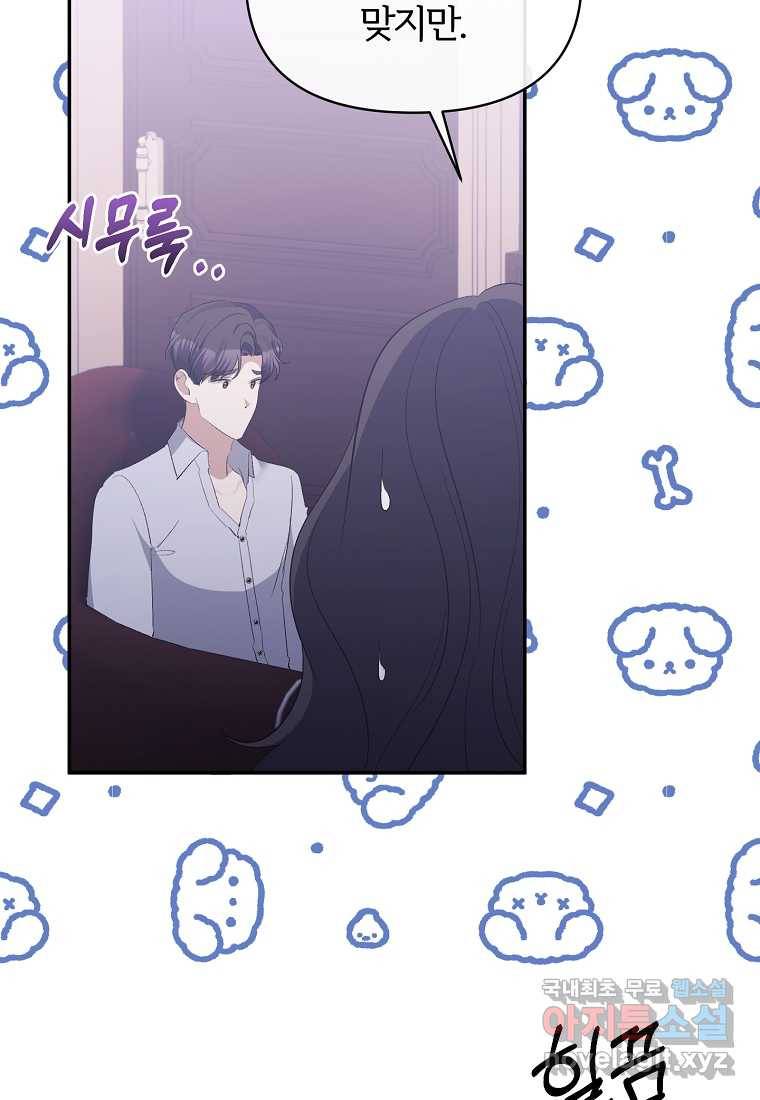 북부 대공의 정체가 흑막 악녀라 곤란하다 33화 15