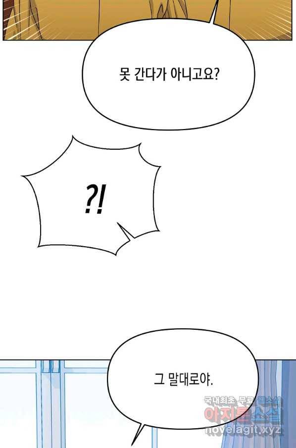 렐름 오브 퀸 -여왕의 영역- 28화 4