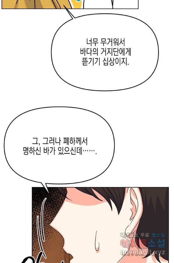 렐름 오브 퀸 -여왕의 영역- 28화 11