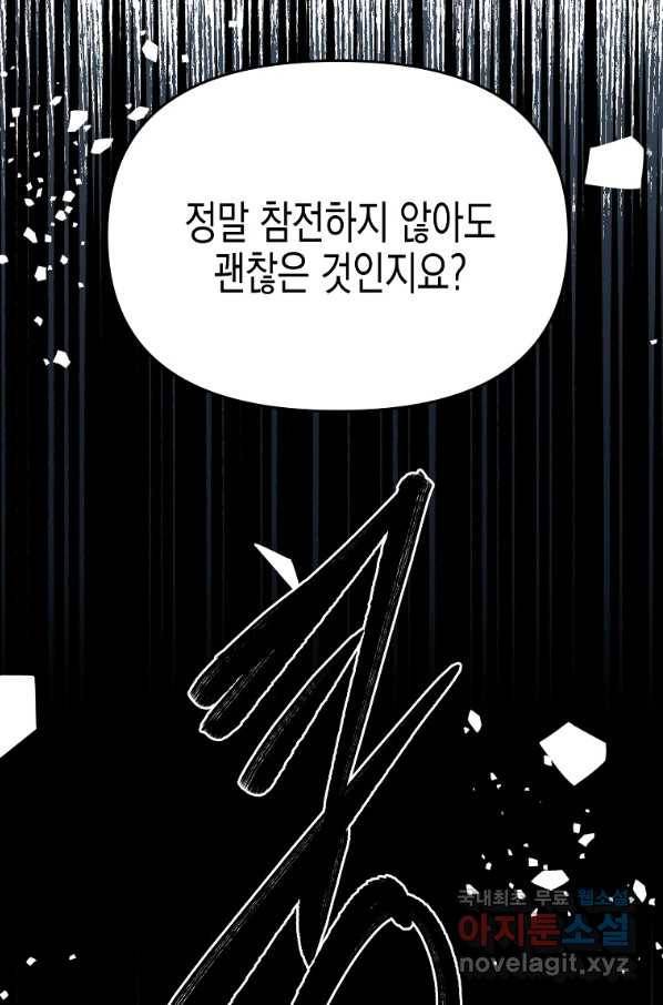 렐름 오브 퀸 -여왕의 영역- 28화 13