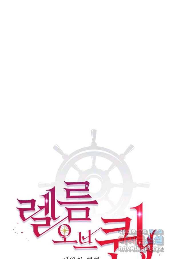 렐름 오브 퀸 -여왕의 영역- 28화 15