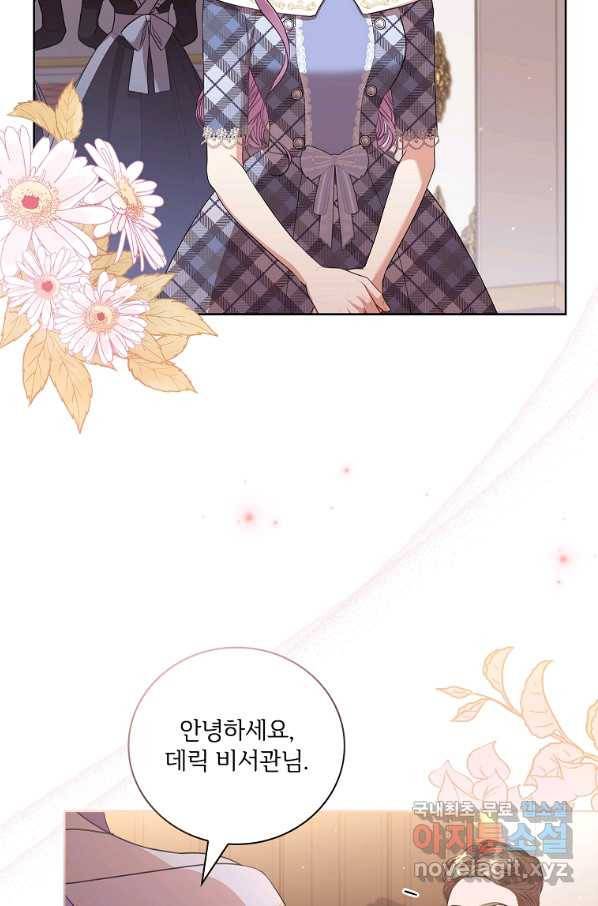 폭군의 비서관이 되었습니다 68화 2