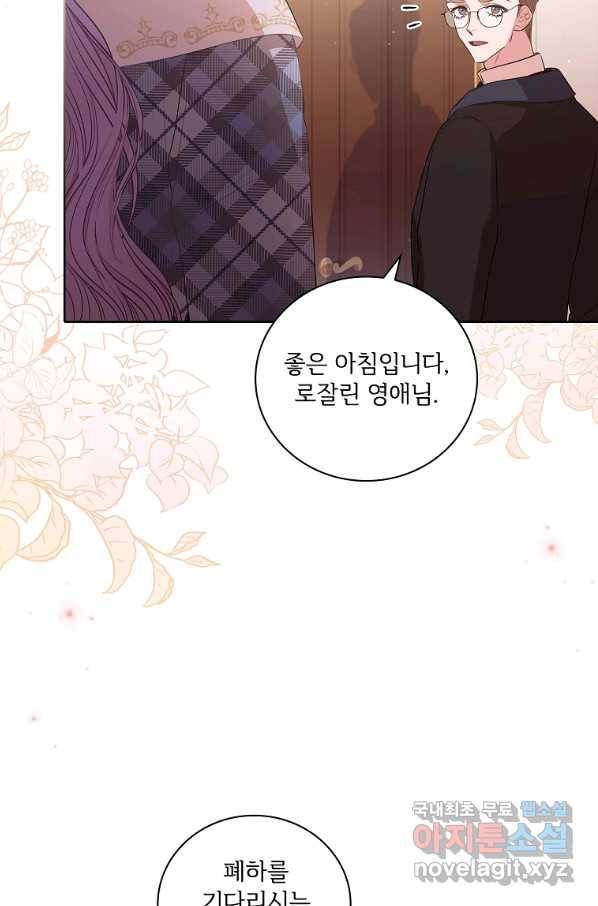 폭군의 비서관이 되었습니다 68화 3