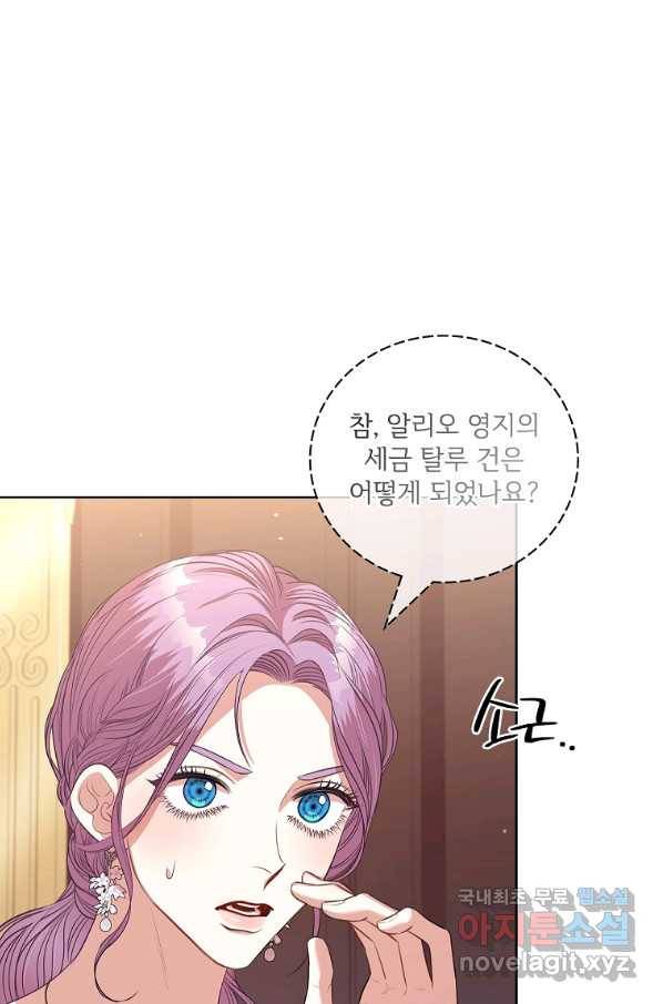 폭군의 비서관이 되었습니다 68화 5