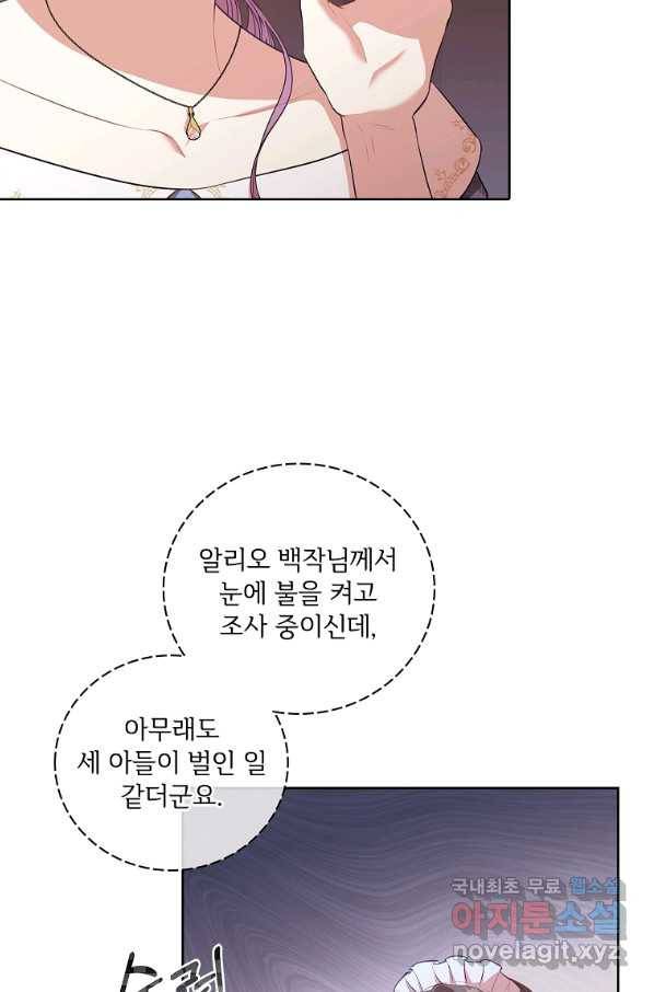 폭군의 비서관이 되었습니다 68화 6