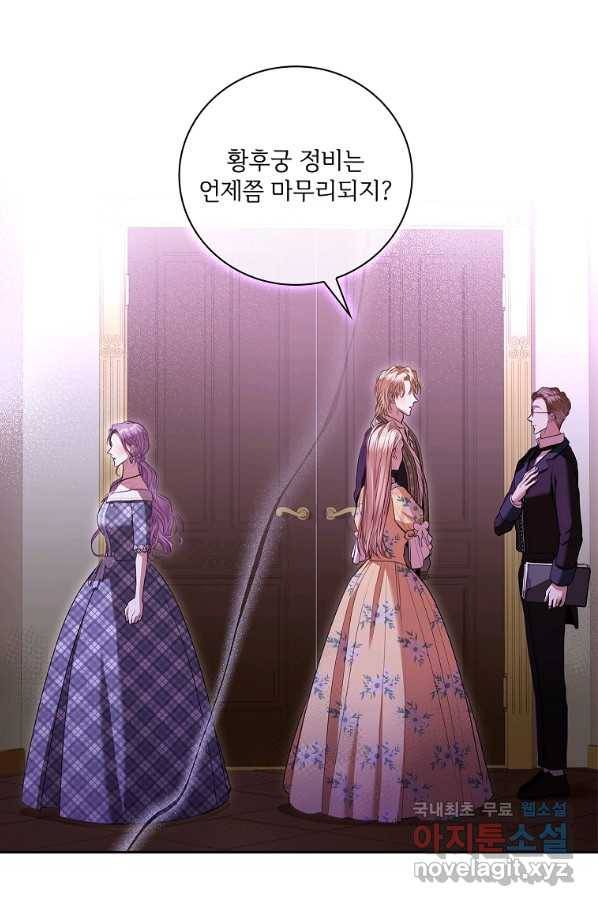 폭군의 비서관이 되었습니다 68화 16