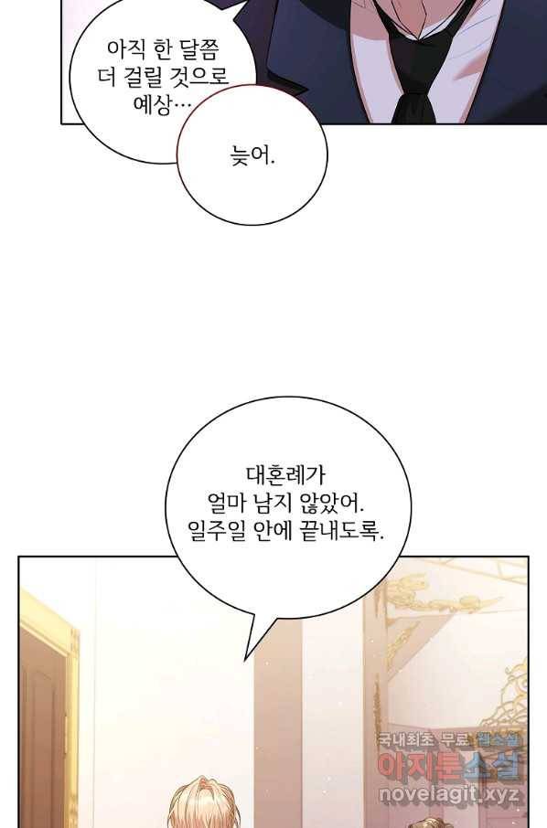 폭군의 비서관이 되었습니다 68화 18