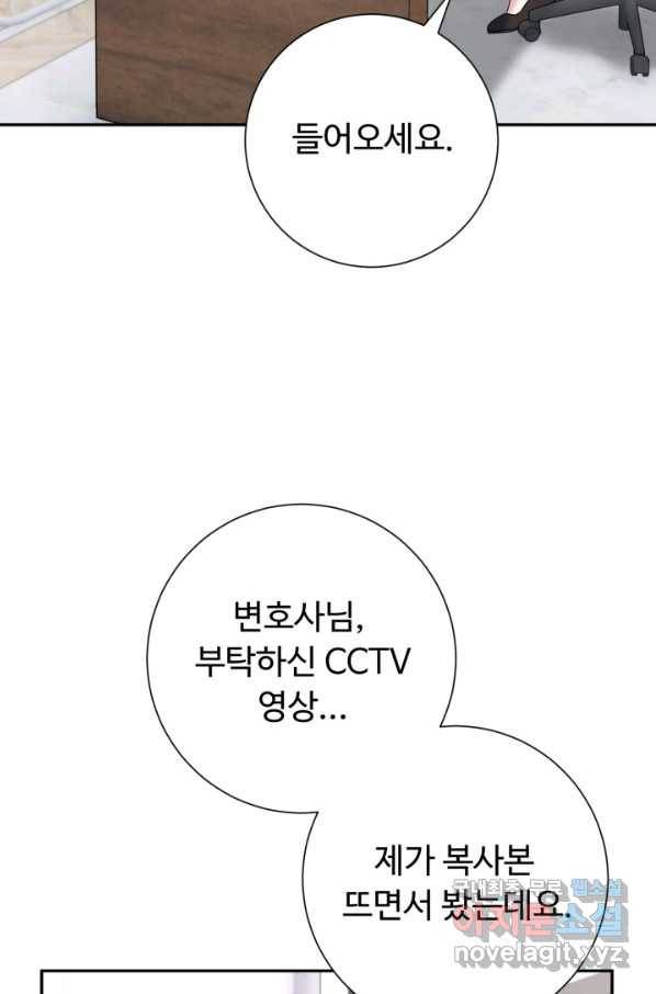 아저씨, 내 기분 왜 이래요 27화 2