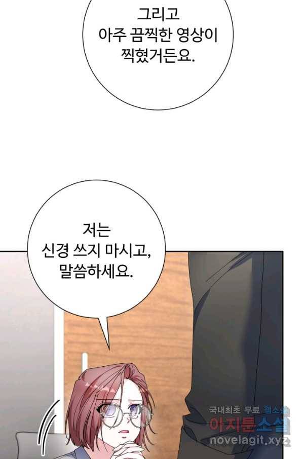 아저씨, 내 기분 왜 이래요 27화 7