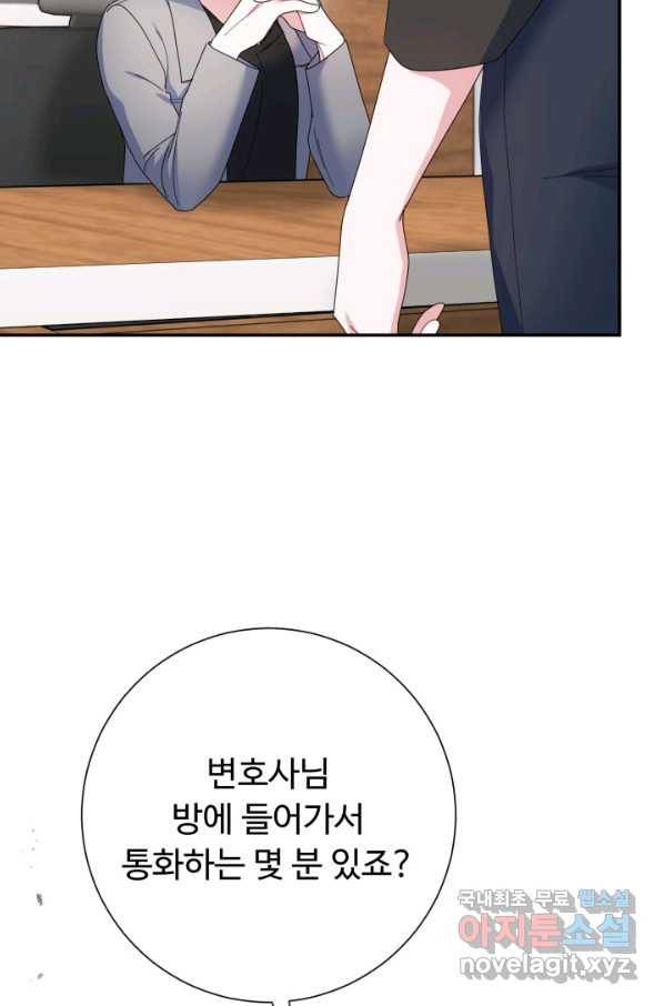 아저씨, 내 기분 왜 이래요 27화 8