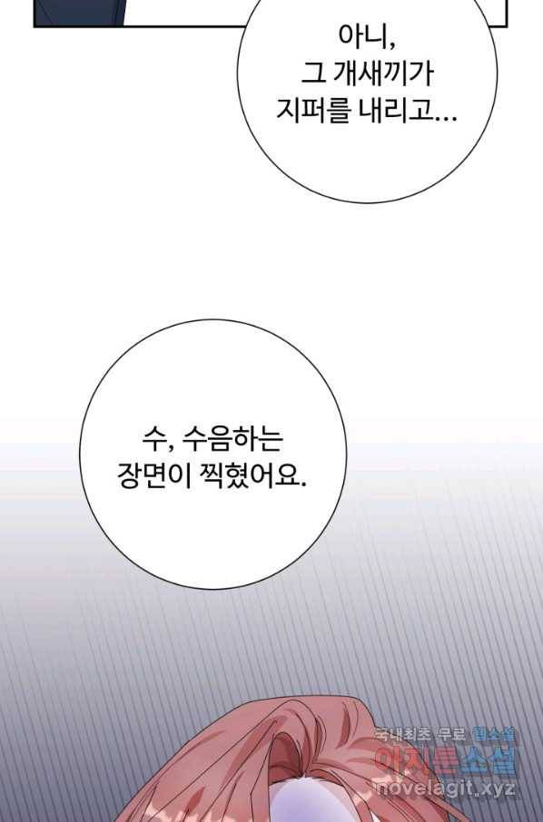아저씨, 내 기분 왜 이래요 27화 11
