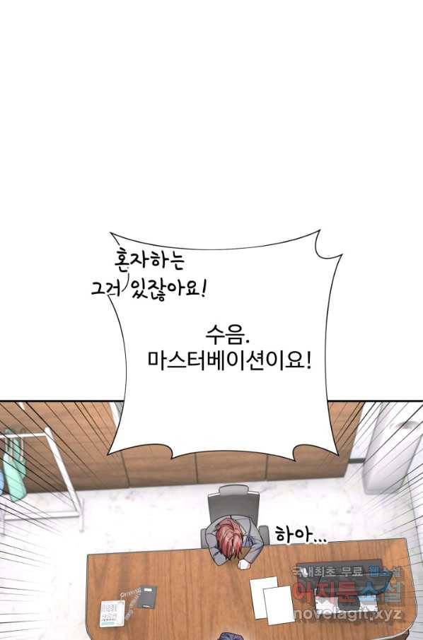 아저씨, 내 기분 왜 이래요 27화 13