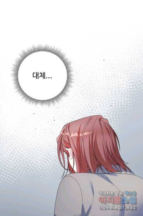 아저씨, 내 기분 왜 이래요 27화 19